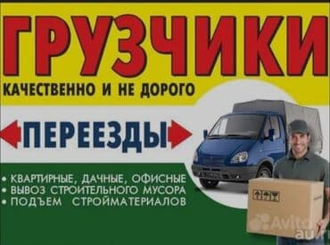 офисы в аренду бишкек: Жүк ташуучу. 6 жылдан ашык тажрыйба — 1
