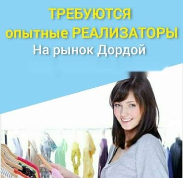 работа керек: Продавцы-консультанты — 1