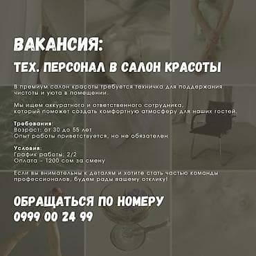 Требуется Уборщик, Офис, График: Два через два, Полный рабочий день