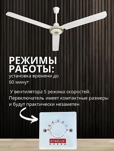 Бытовая техника: Оптом и в розницу, потолочный вентилятор с металлическими лопастями — 3