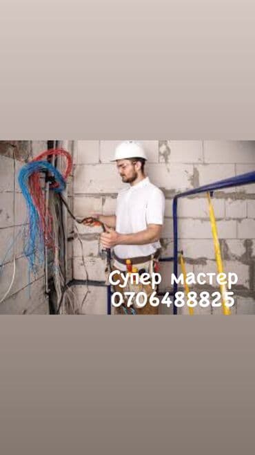 электро поялник: Электрик | Установка счетчиков, Установка стиральных машин, Демонтаж электроприборов Больше 6 лет опыта — 1