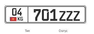 chevrolet kalos: Продаю номер(04 регион)
Цена 50 000сомов — 1