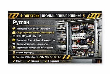 Буюртмага терезелер: Электрик | Электр монтаждык жумуштар 6 жылдан ашык тажрыйба — 2