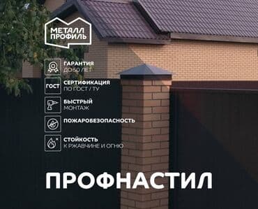 профлисть: Тосмолор үчүн профлист, Полимер, Узундугу: 1,5 м, Калыңдыгы: 0,35 мм, Жаңы — 2