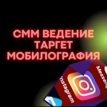 Смм специалист Что я делаю: — Продвижение через Instagram и Reels —