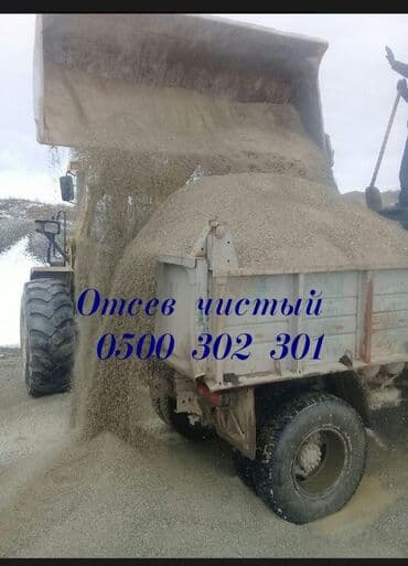 кам кыш бишкек: Отсев доставка по городу Бишкек, Отсев для бетона, Отсев для стяжки — 1