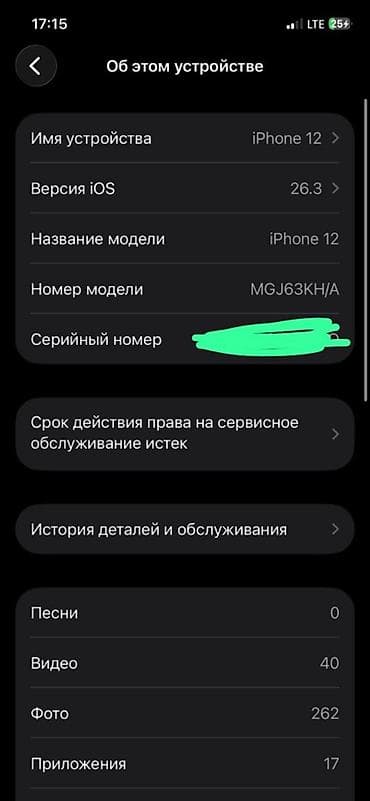 hp mini: IPhone 12, Б/у — 2