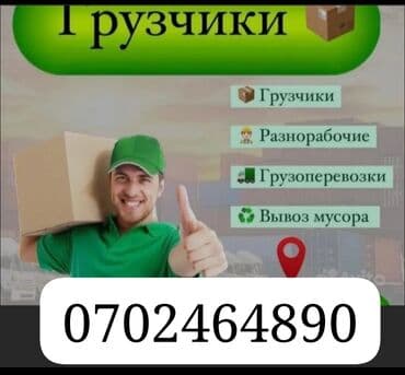 работа онлайн логистика: Грузчик. Больше 6 лет опыта — 1