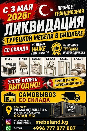иллюзион аламедин базар цены: Грандиозная ликвидация турецкой мебели в Бишкеке — со склада, по ценам — 1