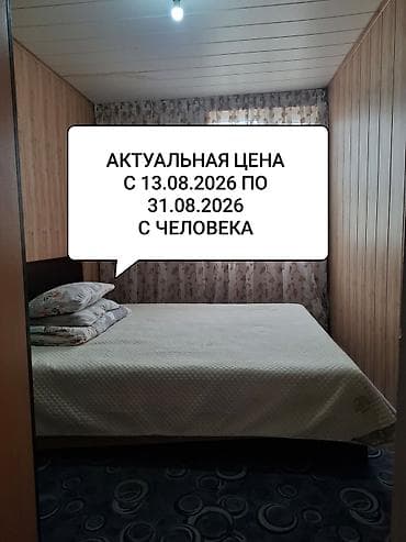 3 3: Гостевой дом на Иссык-Куле, М, Чолпон-Ата, 5 мест, Посуточно — 1