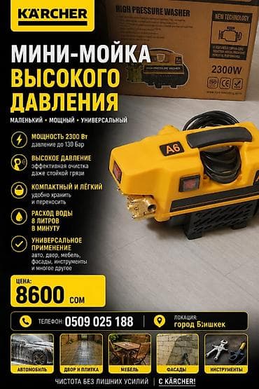 апарат мойки: Минимойка авто мойка диагностика подключение консультация Бишкек — 7