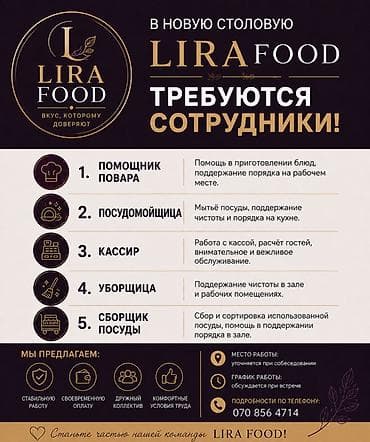 Отели, кафе, рестораны: LIRA FOOD — новая столовая. Открыты вакансии: 1) Помощник повара - — 1