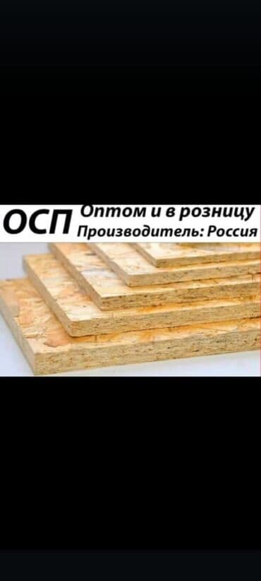osb фанера: Ориентированно-стружечная плита (ОСП) – прочный и универсальный — 2