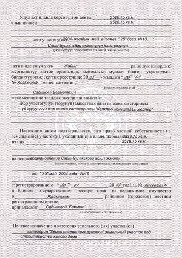 земел участок: 25 соток, Для строительства, Красная книга — 2