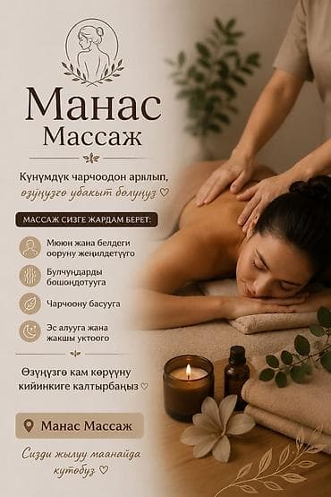 Массаж at lalafo.kg Массаж