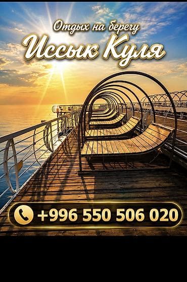 гостиница иссыкуль: Коттедж, Palm Beach, Чок-Тал, 10 мест — 1