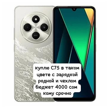 poco х3: Poco C75, Б/у — 1