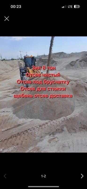 голубиный навоз: Отсев, Для стяжки, Оптом, В розницу, Зил — 2