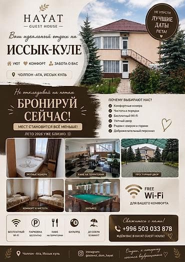 Гостевые дома на Иссык-Куле: Гостевой дом на Иссык-Куле, HAYAT GUEST HOUSE, Чолпон-Ата — 1