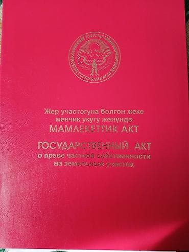 Недвижимость: 6 соток, Для строительства, Красная книга — 1