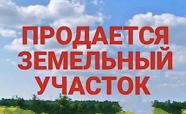 Земельные участки: 15 соток, Для строительства, Генеральная доверенность — 1