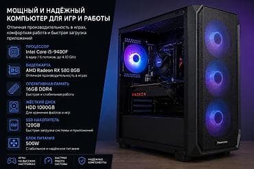 интерактивные мониторы: Компьютер, ядер - 6, ОЗУ 16 ГБ, Игровой, Intel Core i5, AMD Radeon RX 580, HDD + SSD — 1