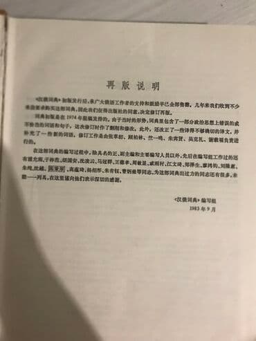 купить коран на русском языке в бишкеке: Продаю китайско-русский и русский-китайский словарь. Состояние — 4
