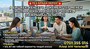 Офис-менеджер at lalafo.kg Офис-менеджер