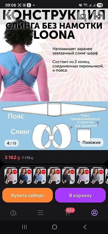 сумка поясная: Продам слинг 0+ без намотки. можно сказать новый. цена 1500с — 2