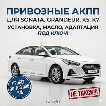 Өткөргүч куту Автомат Hyundai Колдонулган, Оригинал, Корея