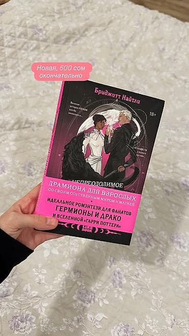 белая магия: Фантастика и фэнтези, На русском языке, Новый — 1