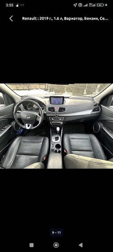 калганы: Renault Fluence: 2019 г., 1.6 л, Вариатор, Бензин, Седан — 2