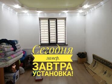 дешёвые шторы бишкек: Жалюзи Вертикальные жалюзи Комбинированные жалюзи Мультифактурные — 1