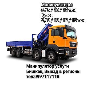 maxima j30: Манипулятор, MAN, 2023 г., от 12 т — 1