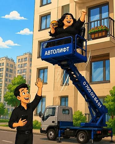 work equip: Аренда автолифта — подъем грузов до 45 метров Что поднимаем: - мебель — 1