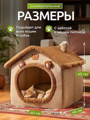 Үй жаныбарлары: 🐾 Уютный мягкий домик-лежанка для кошек и маленьких собак! NEW — 2