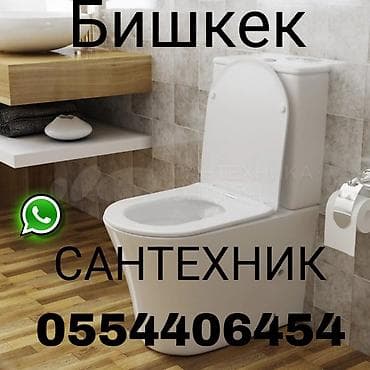 аристон алам: Услуги сантехника: сантехник Бишкек сантехник сантехник услуги — 10