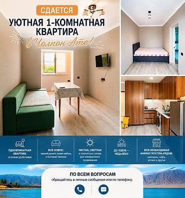 Аренда квартиры на Иссык-Куле, Чолпон-Ата, 4 места