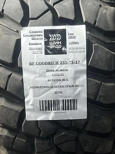 Шины: Шины 255 / 75 / R 17, Лето, Комплект, Внедорожные (АТ/МТ), США, BFGoodrich — 5