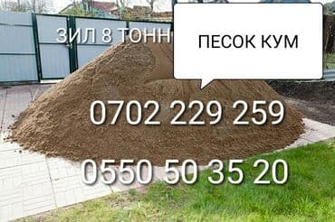 сколько стоит залить куб бетона бетономешалкой: Песок зил 8 тонн ивановский василевский гравий василевский шагыл кум — 1