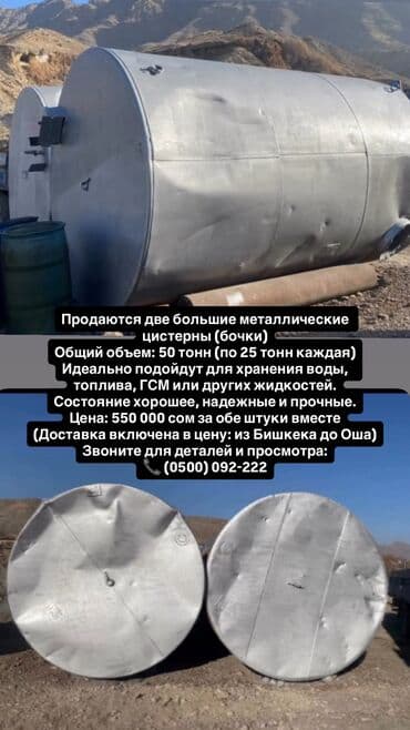 Цистерна 25 м3, Бесплатная доставка