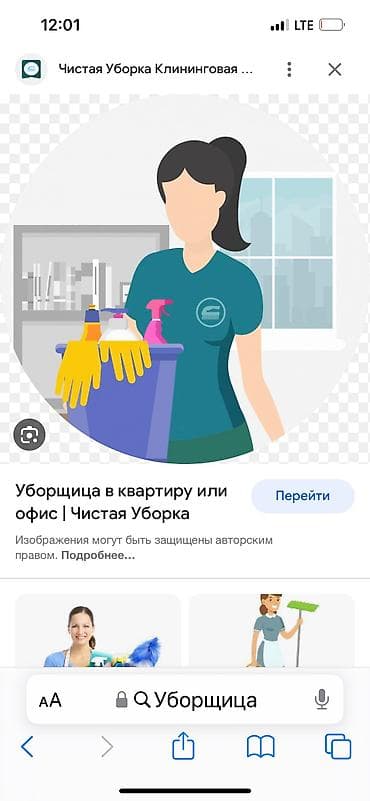 Требуется Уборщик