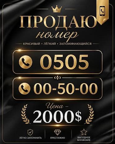 номера на телефон: Продаётся красивый, лёгкий и запоминающийся телефонный номер — 1