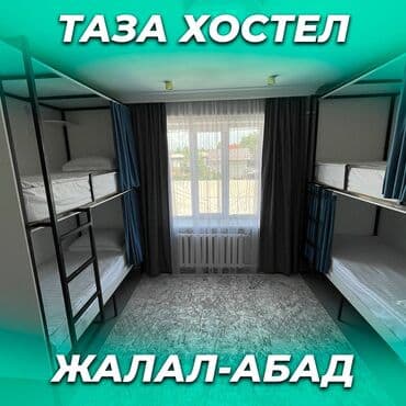 🛏️ NOVO Хостели - ХАЛАЛ! ❤️ Жалал-Абад шаардын борборунда Адрес