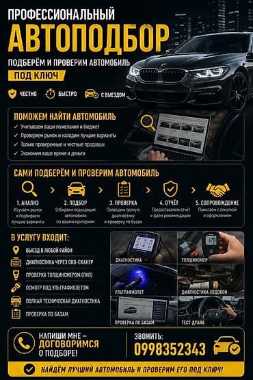 АВТОПОДБОР “ПОД КЛЮЧ” Что делаем: - Подберём и проверим автомобиль с