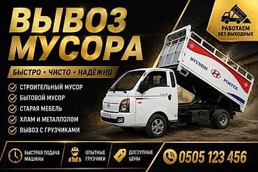 * 🚛 Вывоз мусора быстро и без лишних проблем! Чистота начинается с