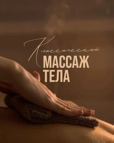 Массаж | Лечебный массаж | Холка на шее | Консультация