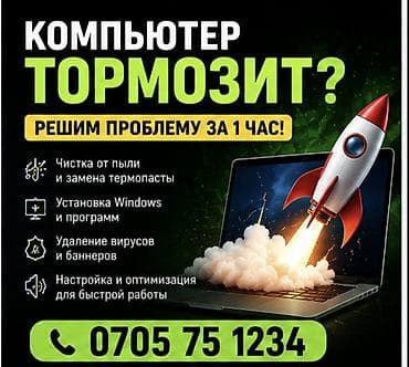 Ремонт компьютеров и ноутбуков 🔧💻 ⚡ Быстро, качественно и по at lalafo.kg Ремонт компьютеров и ноутбуков 🔧💻 ⚡ Быстро, качественно и по