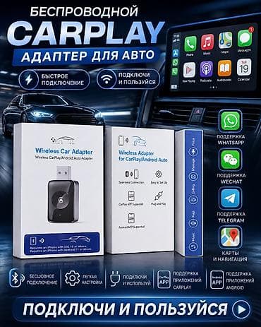 воск для авто: Беспроводной адаптер для авто CarPlay/Android Auto - Подключение — 1