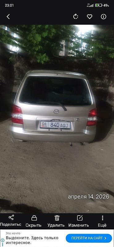 подкрыльник демио: Mazda Demio: 2002 г., 1.3 л, Автомат, Бензин — 3